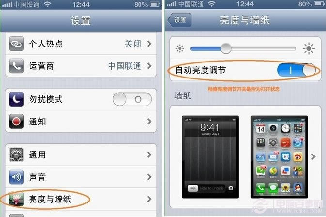 iPhone显示屏无法自动调节亮度怎么办