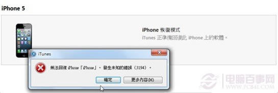 如何解决iOS7降级iOS6时出现未知错误3194
