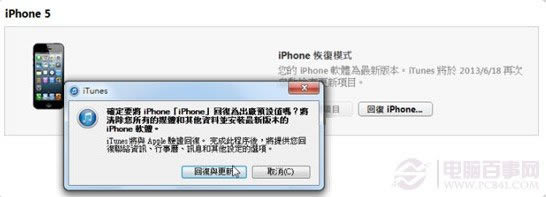 如何解决iOS7降级iOS6时出现未知错误3194