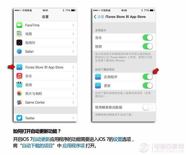 两步搞定 打开iOS 7自动更新失败的应用