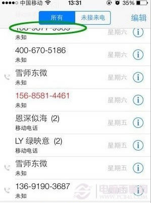 iOS7测试版通话记录显示不全解决方法 www.pc841.com