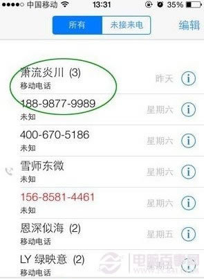iOS7测试版通话记录显示不全解决方法