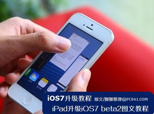 iOS7升级教程:iPad升级iOS7 beta2图文教程