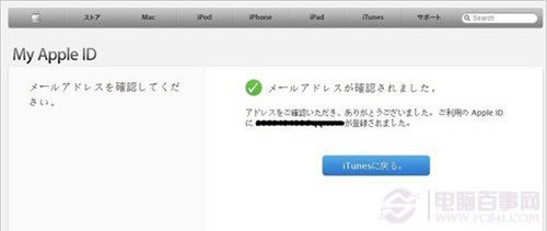 iTunes如何注册日本帐号