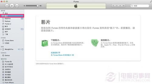 iTunes如何导入电影及在iOS设备上播放 www.pc841.com