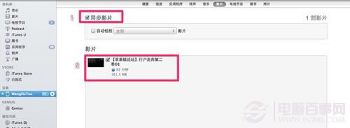 iTunes如何导入电影及在iOS设备上播放