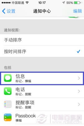 苹果iOS7短信设置技巧