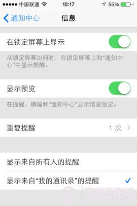 苹果iOS7短信设置技巧