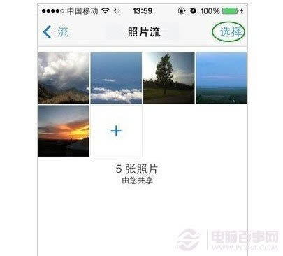 使用共享流里面的照片