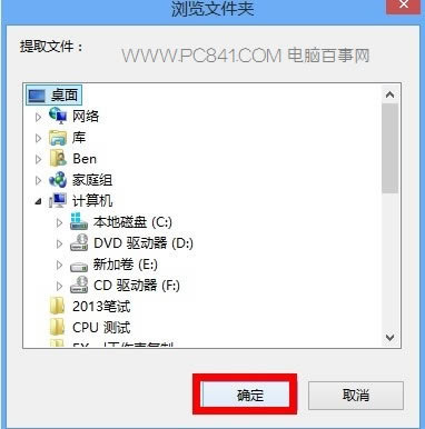 选择提取iOS 7系统固件存储的磁盘位置