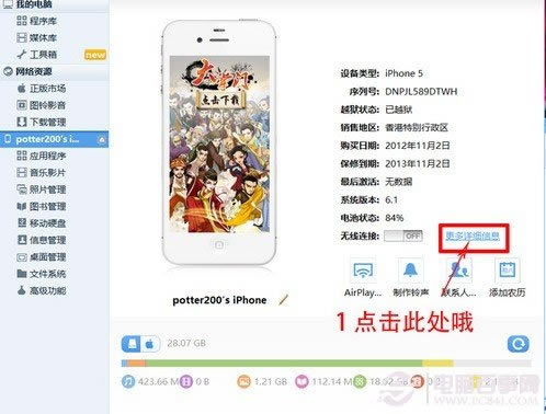 苹果iOS7激活常见错误