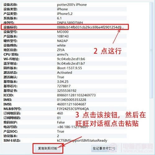 苹果iOS7激活常见错误