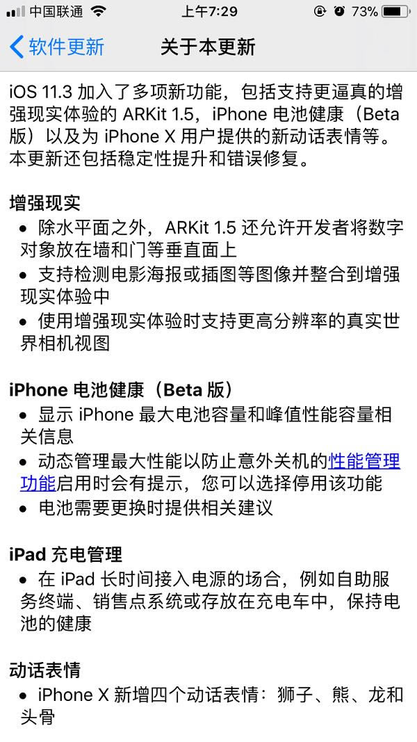 iOS11.3ʽʲô iOS11.3ʽݴȫ