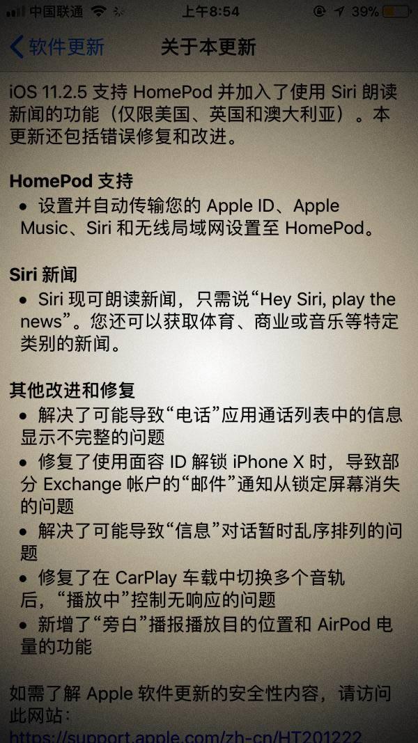 iOS11.2.5正式版更新了啥 iOS11.2.5正式版更新内容大全