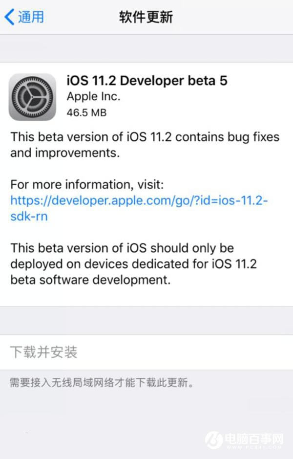 iOS11.2 beta5怎样升级 iOS11.2beta5更新升级攻略