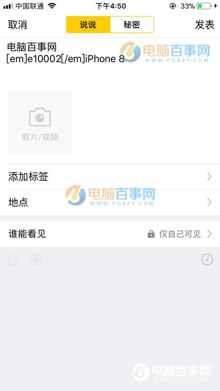 QQռ˵˵ôʾiPhone8 QQռiPhone8Сβͽ̳