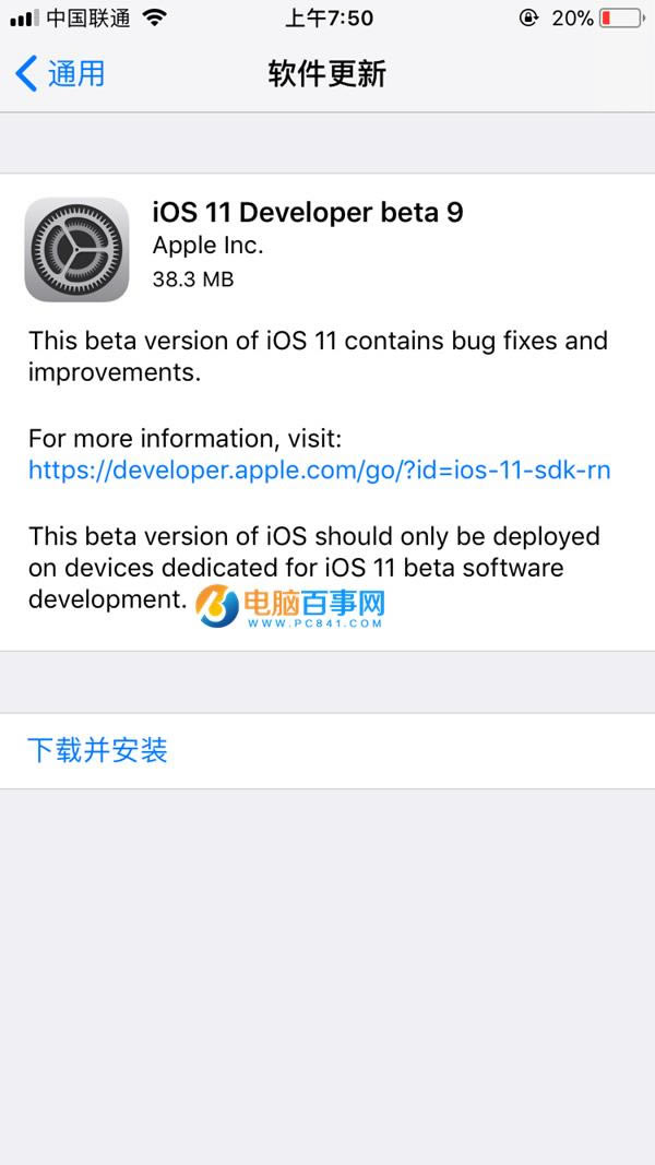 iOS11 Beta9怎样升级 iOS11 Beta9升级/更新指南攻略