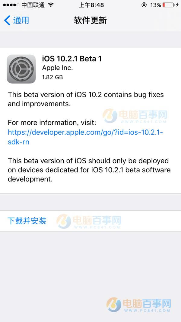 iOS10.2.1 Beta1怎样升级 iOS10.2.1 Beta1升级指南攻略