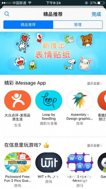 iOS10 iMessage App StoreôãiMessage App Store淨