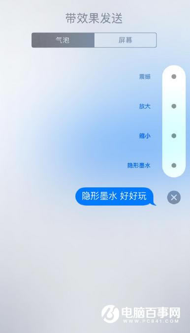 iOS10隐形墨水如何用 iOS10隐形墨水运用方法