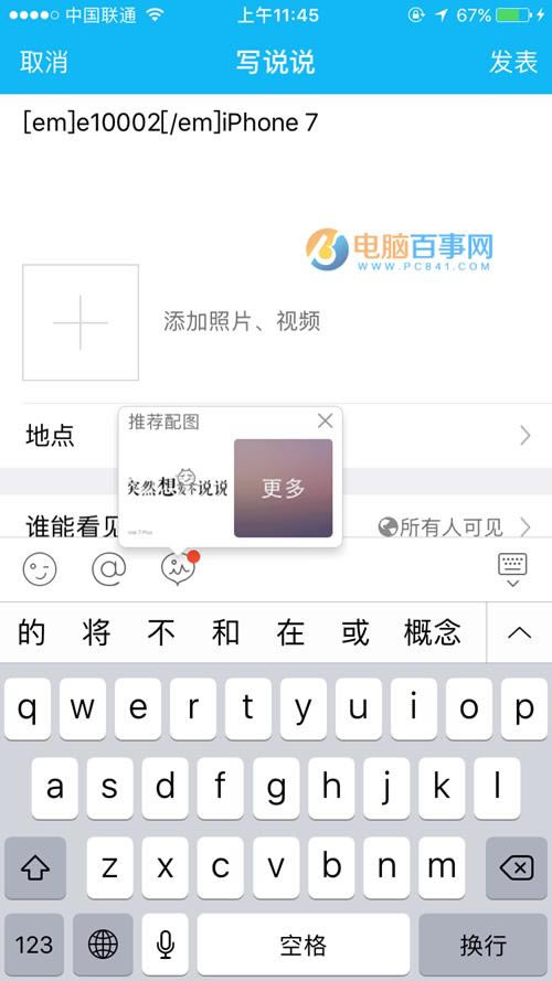 QQռiphone7β:qqռ䷢˵˵ʾiphone7ͻ˽̳ 