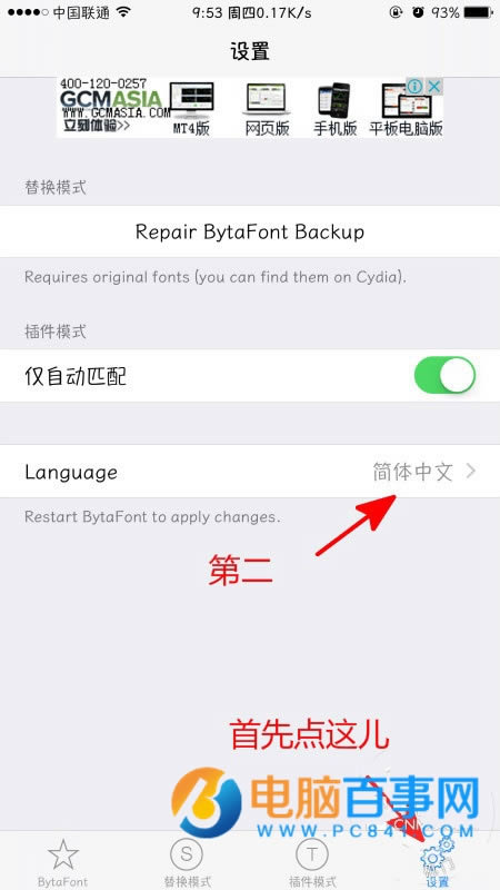iOS9.3.3ô滻  iOS9.3.3 Խ滻̳