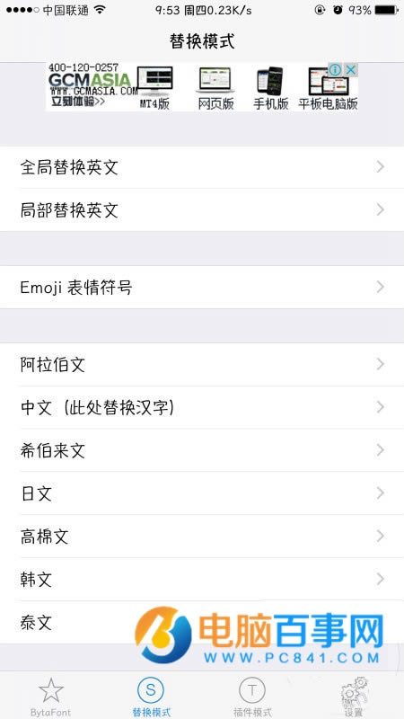 iOS9.3.3ô滻  iOS9.3.3 Խ滻̳