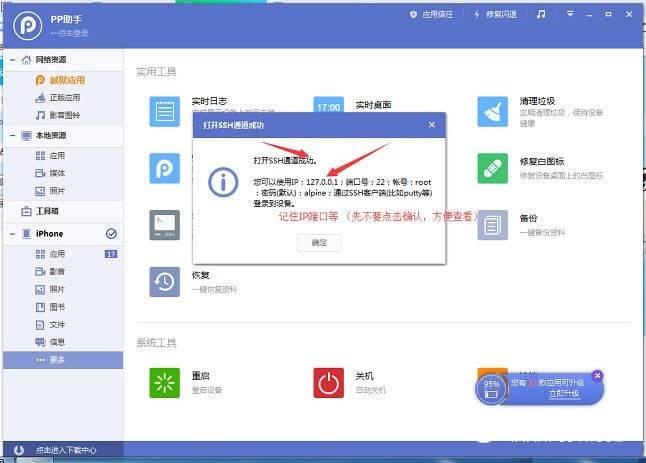 iPhoneԽһʲô  ޸root뱣ȫ