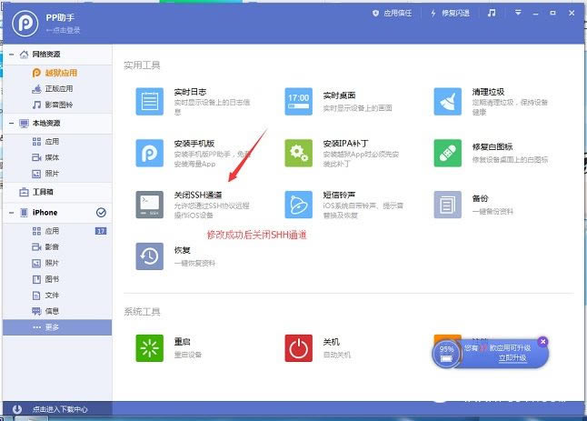 iPhoneԽһʲô  ޸root뱣ȫ