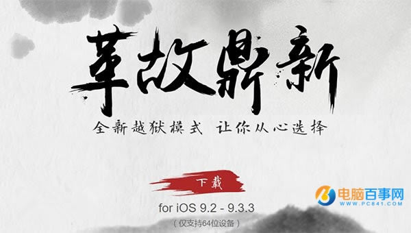 iOS 9.2-iOS9.3.3Խ취 