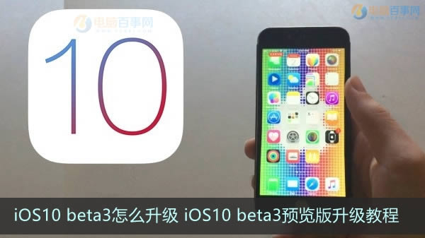 iOS10 beta3ô iOS10 beta3Ԥ̳