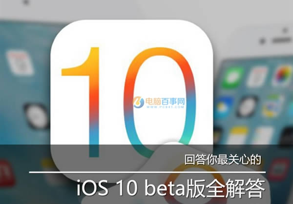 شĵ iOS10 betaȫ