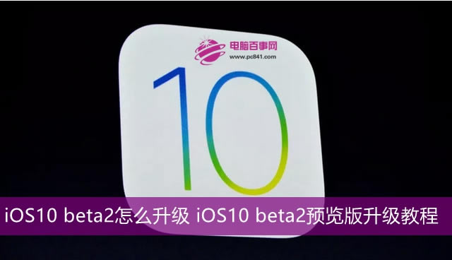 iOS10 beta2ô iOS10 beta2Ԥ̳