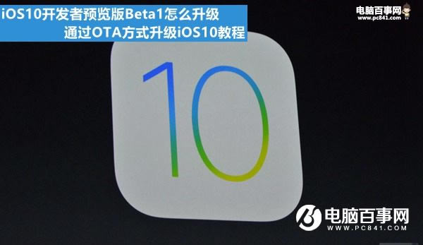 iOS10ԤBeta1ٷֽ iOS10ֽ̳