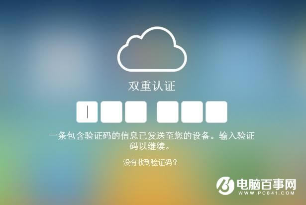iCloud˫֤ô iCloud˫֤ͼĽ̳