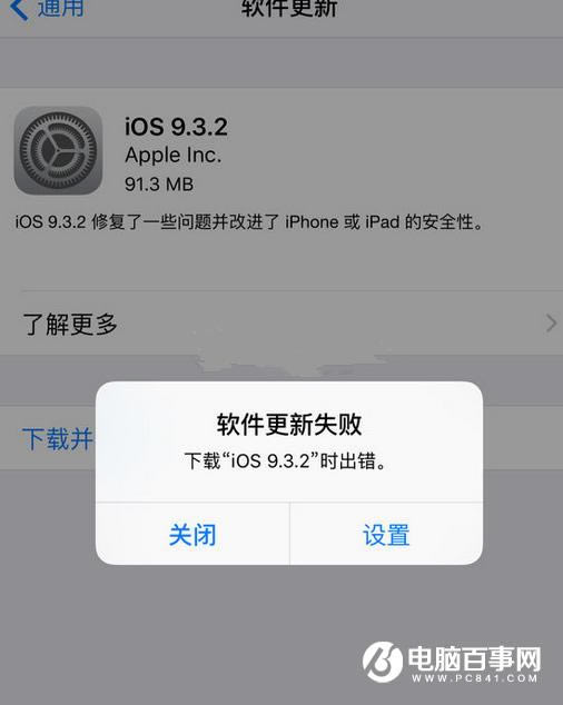 iOS9.3.2ʾʧܴô ios9.3޷½취