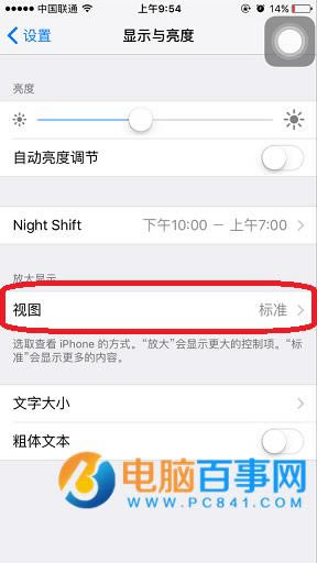 iPhone应用图标大小怎么设置 iPhone应用图标大小切换教程