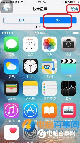 iPhone应用图标大小怎么设置 iPhone应用图标大小切换教程