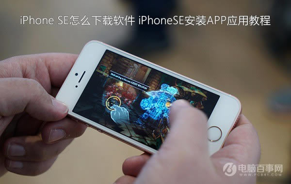iPhone SEô iPhoneSEװAPPӦý̳