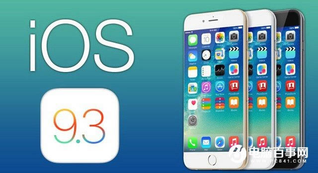 iOS 9.3ĻСôȥ 