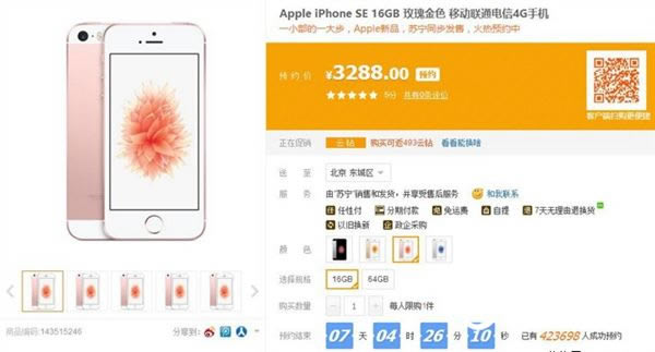 iPhone SEôԤԼ ԤԼiPhone SEԤԼָ