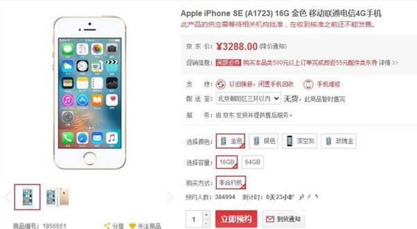 iPhone SEôԤԼ ԤԼiPhone SEԤԼָ