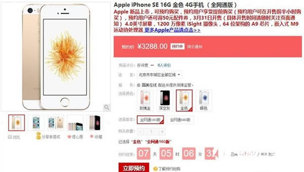 iPhone SEôԤԼ ԤԼiPhone SEԤԼָ
