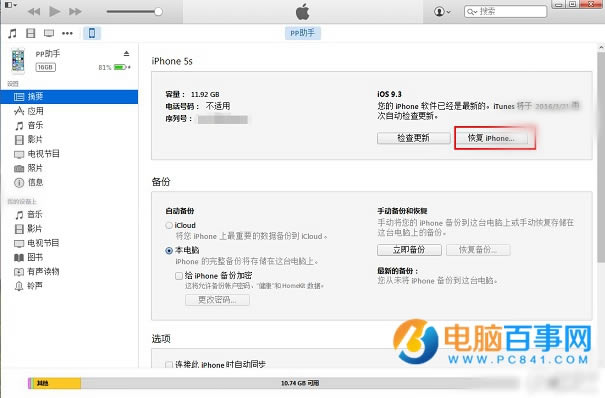 iOS9.3ʽôiOS9.3iOS9.2.1̳