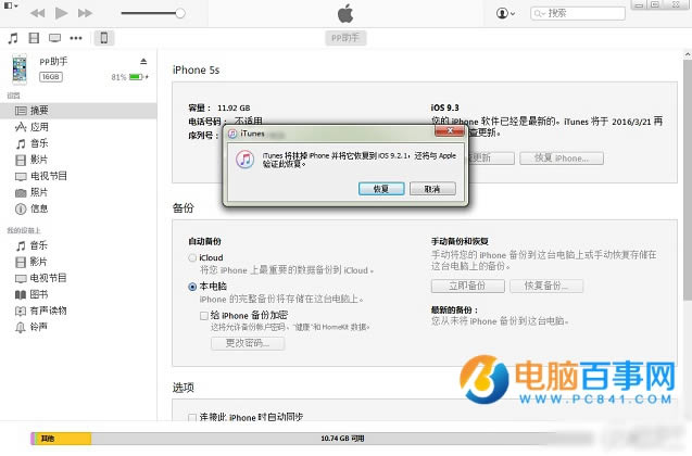 iOS9.3ʽôiOS9.3iOS9.2.1̳