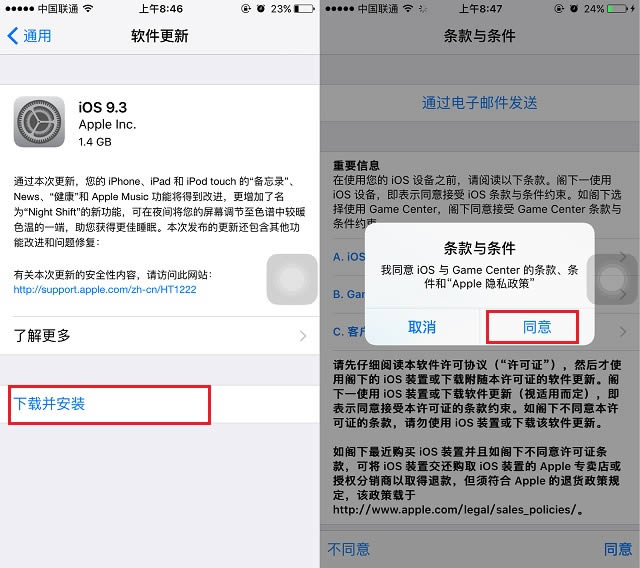 iOS 9.3ô iOS9.3ʽ̳
