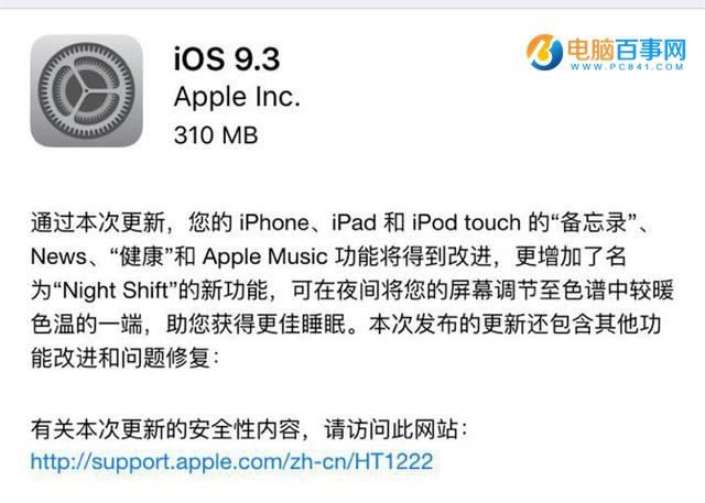 iOS 9.3ʽô iOS 9.3ʽԻ