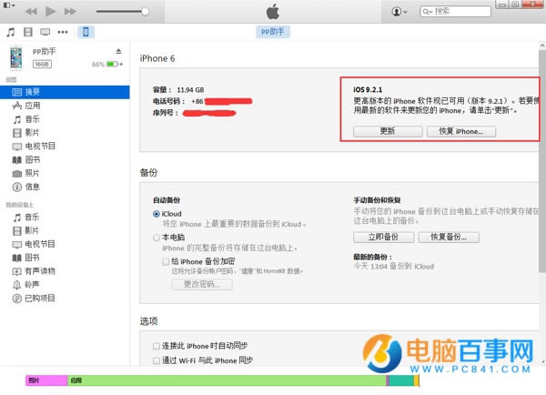 iOS9.3 beta6ôiOS9.3 beta6̳