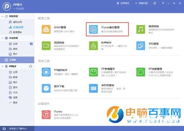 iOS9.2.1ôiTunesiOS9.2.1ͼĽ̳