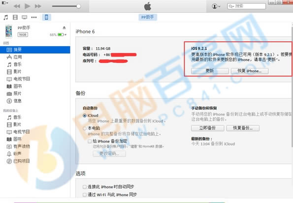 iOS9.2.1ôiTunesiOS9.2.1ͼĽ̳